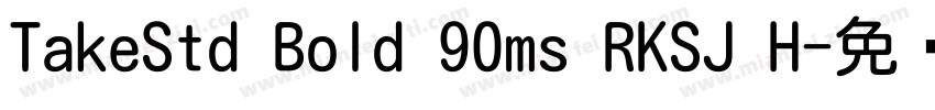 TakeStd Bold 90ms RKSJ H字体转换